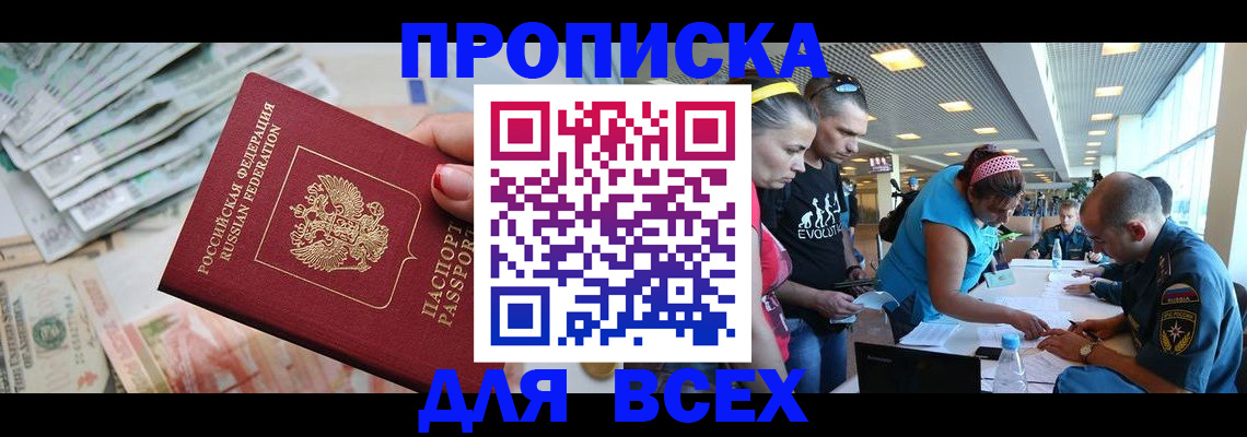 прописка ребенка в Гусиноозёрске